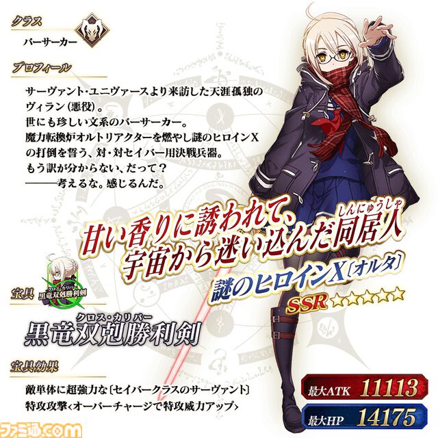 【FGO】歴代バレンタインサーヴァント一覧