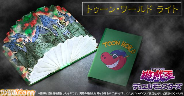 『遊戯王』トゥーン・ワールドのライトが登場。本を開くとトゥーンの世界が広がり周囲をライトアップ。シンプルな緑表紙も再現