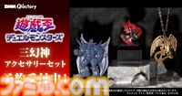 『遊戯王』トゥーン・ワールドのライトが登場。本を開くとトゥーンの世界が広がり周囲をライトアップ。シンプルな緑表紙も再現
