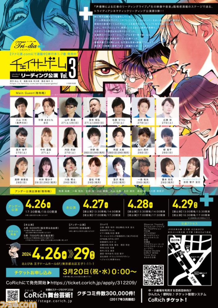 アニメ業界の闇に切り込んだ『チェイサーゲーム』第10巻は本日（4月23日）発売。1～4巻が無料で読める、新刊発売記念フェアを開催中【リアルすぎて胃が痛い】