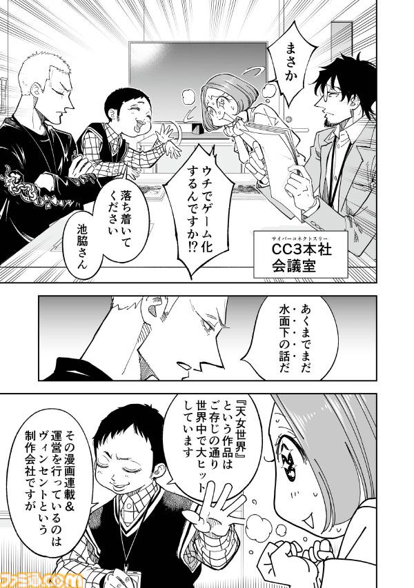 アニメ業界の闇に切り込んだ『チェイサーゲーム』第10巻は本日（4月23日）発売。1～4巻が無料で読める、新刊発売記念フェアを開催中【リアルすぎて胃が痛い】
