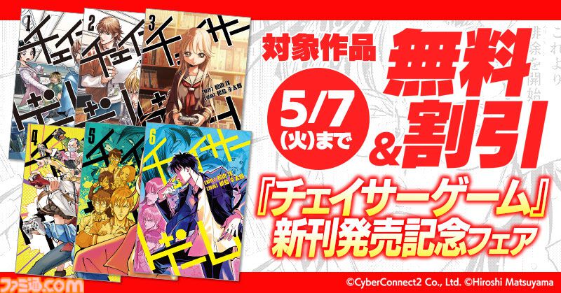 アニメ業界の闇に切り込んだ『チェイサーゲーム』第10巻は本日（4月23日）発売。1～4巻が無料で読める、新刊発売記念フェアを開催中【リアルすぎて胃が痛い】