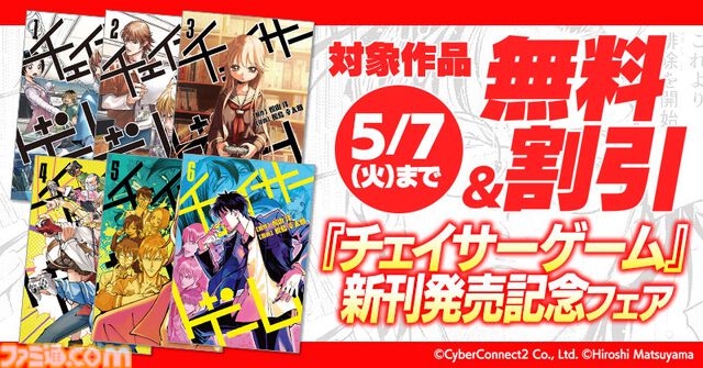アニメ業界の闇に切り込んだ『チェイサーゲーム』第10巻は本日（4月23日）発売。1～4巻が無料で読める、新刊発売記念フェアを開催中【リアルすぎて胃が痛い】