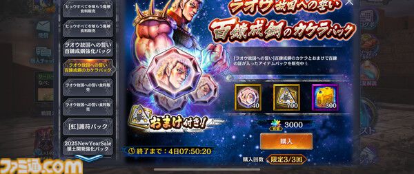 北斗の拳 LEGENDS ReVIVE（北斗リバイブ）』“百錬成鋼イベントガチャ