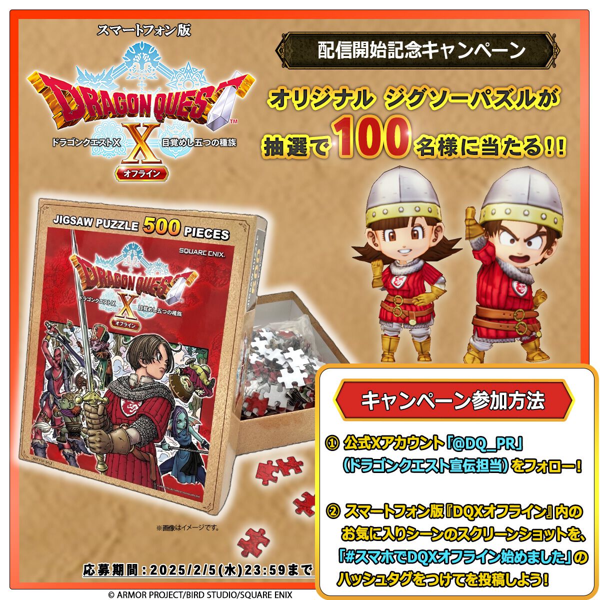 ドラゴンクエストX オフライン ｜ 公式サイト