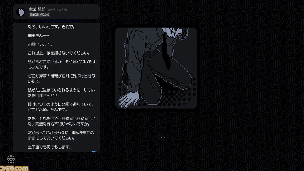 『未解決事件は終わらせないといけないから』1周年。『リーガルダンジョン』『Replica』を手がけたクリエイターの傑作アドベンチャー【今日は何の日？】