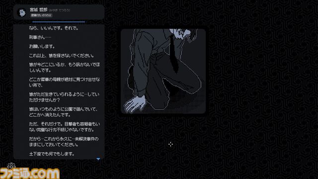 『未解決事件は終わらせないといけないから』1周年。『リーガルダンジョン』『Replica』を手がけたクリエイターの傑作アドベンチャー【今日は何の日？】
