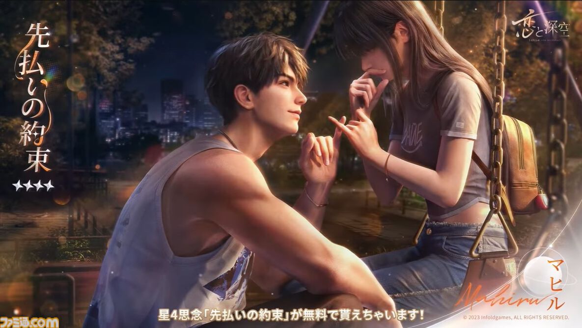 『恋と深空』1周年アニバーサリー。1月22日実装予定のVer3.0“万象の邂逅”後編では、新主人公としてマヒルが登場