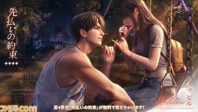 『恋と深空』1周年アニバーサリー。1月22日実装予定のVer3.0“万象の邂逅”後編では、新主人公としてマヒルが登場