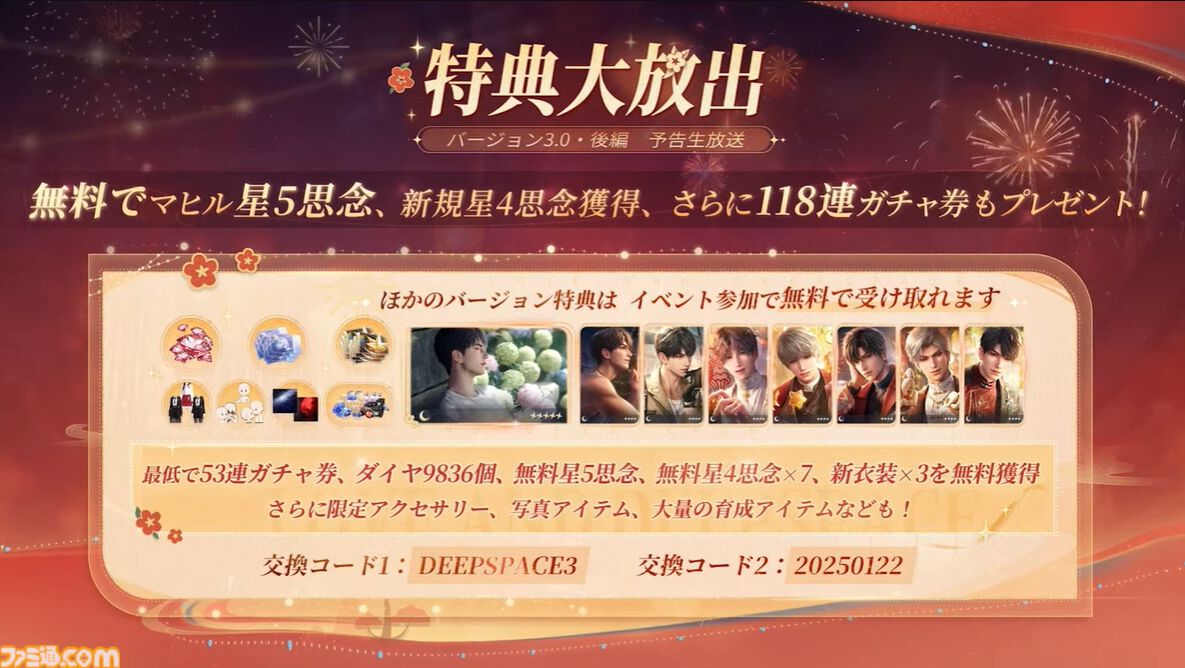 『恋と深空』1周年アニバーサリー。1月22日実装予定のVer3.0“万象の邂逅”後編では、新主人公としてマヒルが登場