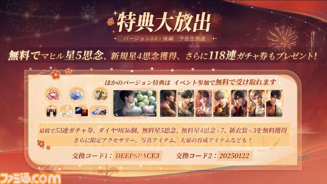『恋と深空』1周年アニバーサリー。1月22日実装予定のVer3.0“万象の邂逅”後編では、新主人公としてマヒルが登場