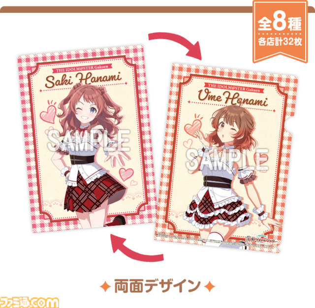 『学マス』ローソンコラボが1月21日7時より開催。対象のお菓子を購入するとアイドル科の生徒たちのクリアファイルを入手できる