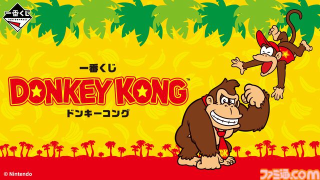 『ドンキーコング』一番くじ本日（1/17）発売。ラストワン賞のバナナ用スタンドがユニークすぎる、ヘッドホンや鍵も掛けられる便利グッズ