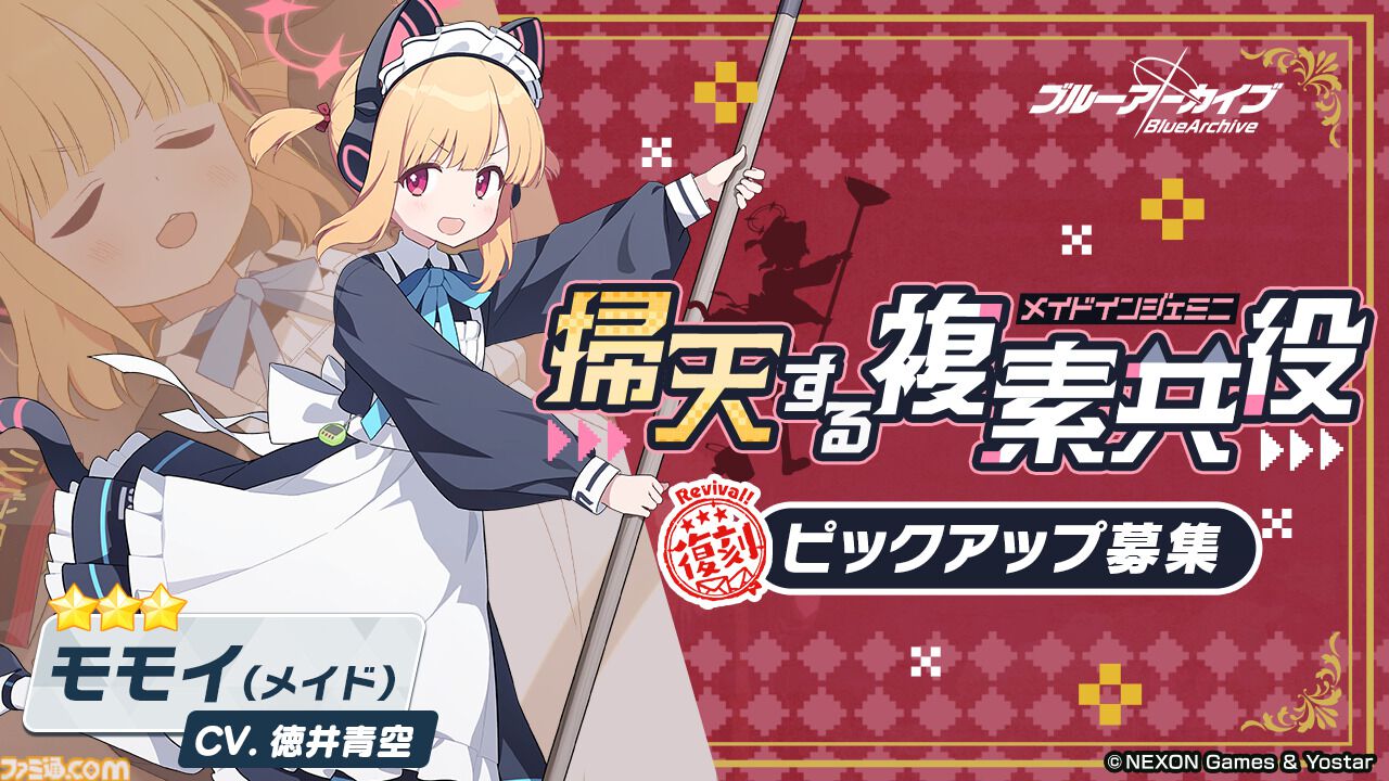 ブルアカ』アリス(メイド)、トキ(バニーガール)、モモイ(メイド