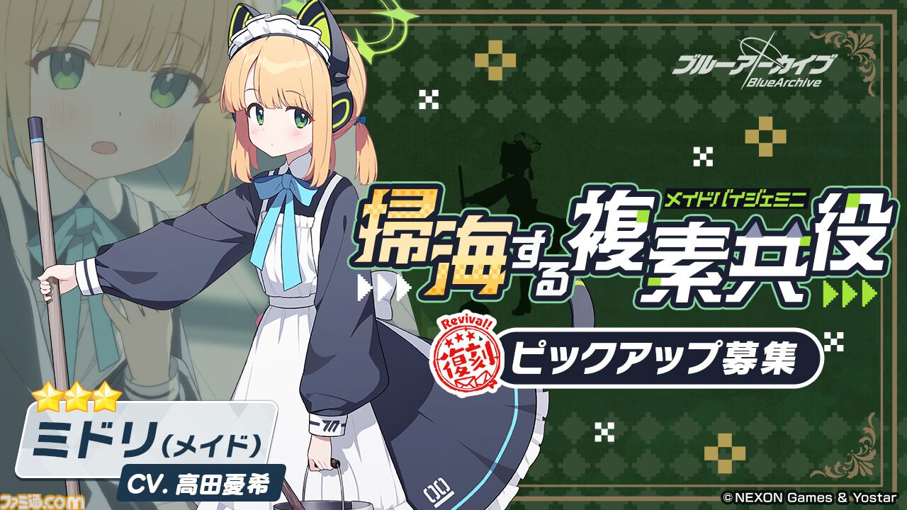 ブルアカ』アリス(メイド)、トキ(バニーガール)、モモイ(メイド