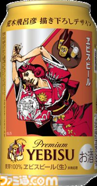 『ジョジョ』作者・荒木飛呂彦とサッポロビールがコラボ。描き下ろしデザイン缶のヱビスビールが2月12日より数量限定発売