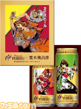 『ジョジョ』作者・荒木飛呂彦とサッポロビールがコラボ。描き下ろしデザイン缶のヱビスビールが2月12日より数量限定発売