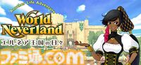『ワールドネバーランド エルネア王国の日々』全世界220万DLを突破する人生シミュレーションがSteamで配信。キャラカスタマイズの追加機能も