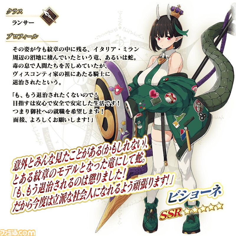 FGO】ビショーネの性能、再臨&スキル育成素材まとめ【声優 FGO】ビショーネの性能、再臨&スキル育成素材まとめ【声優