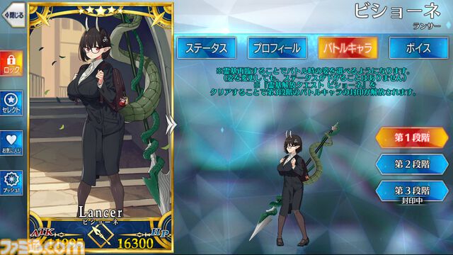 【FGO】ビショーネの性能、再臨＆スキル育成素材まとめ【声優：市ノ瀬加那】
