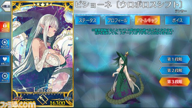 【FGO】ビショーネの性能、再臨＆スキル育成素材まとめ【声優：市ノ瀬加那】