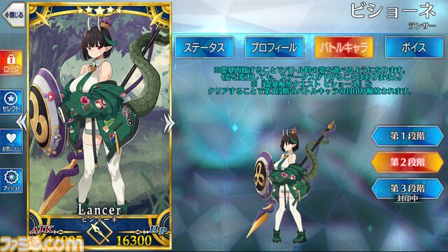【FGO】ビショーネの性能、再臨＆スキル育成素材まとめ【声優：市ノ瀬加那】