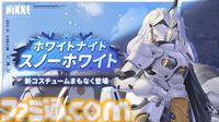【NIKKE】4/25アップデート情報まとめ。新キャラ クラウン、キロ実装。モダニア、スノーホワイト、ディーゼル、クラウンの新コスチューム登場。メインストーリーシナリオ29、30追加【ニケ】