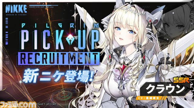 【NIKKE】4/25アップデート情報まとめ。新キャラ クラウン、キロ実装。モダニア、スノーホワイト、ディーゼル、クラウンの新コスチューム登場。メインストーリーシナリオ29、30追加【ニケ】