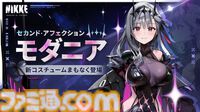 【NIKKE】4/25アップデート情報まとめ。新キャラ クラウン、キロ実装。モダニア、スノーホワイト、ディーゼル、クラウンの新コスチューム登場。メインストーリーシナリオ29、30追加【ニケ】