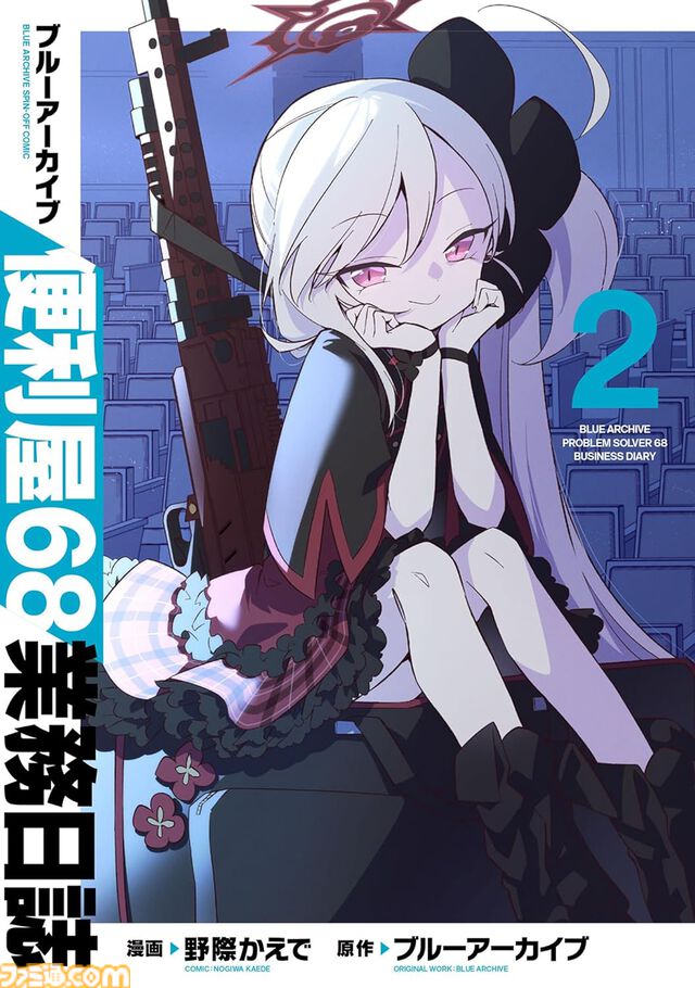 【Kindle】『ブルアカ』スピンオフ『便利屋68業務日誌』、『バンドリ！ガルパ』コミック版など。ブシロード作品の70％ポイント還元セール開催中