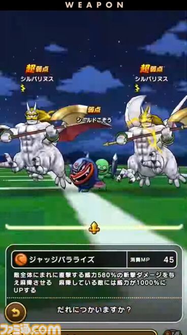 『ドラクエウォーク』迅雷天ミカヅチに対抗するチカラを求めるイベント開催決定！ 新武器はザバ＆バギ＆無属性で全体攻撃できる短剣が登場【スマートウォークまとめ】