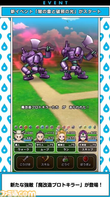『ドラクエウォーク』迅雷天ミカヅチに対抗するチカラを求めるイベント開催決定！ 新武器はザバ＆バギ＆無属性で全体攻撃できる短剣が登場【スマートウォークまとめ】