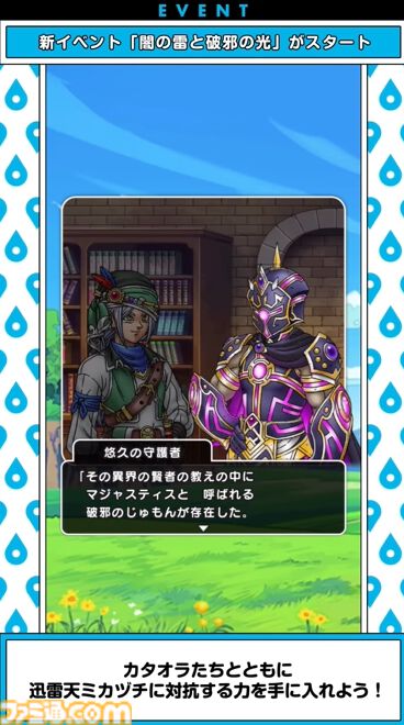 『ドラクエウォーク』迅雷天ミカヅチに対抗するチカラを求めるイベント開催決定！ 新武器はザバ＆バギ＆無属性で全体攻撃できる短剣が登場【スマートウォークまとめ】