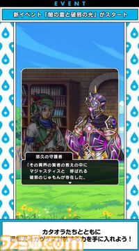 『ドラクエウォーク』迅雷天ミカヅチに対抗するチカラを求めるイベント開催決定！ 新武器はザバ＆バギ＆無属性で全体攻撃できる短剣が登場【スマートウォークまとめ】