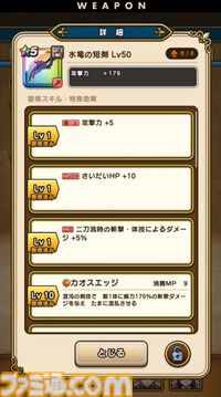 『ドラクエウォーク』迅雷天ミカヅチに対抗するチカラを求めるイベント開催決定！ 新武器はザバ＆バギ＆無属性で全体攻撃できる短剣が登場【スマートウォークまとめ】
