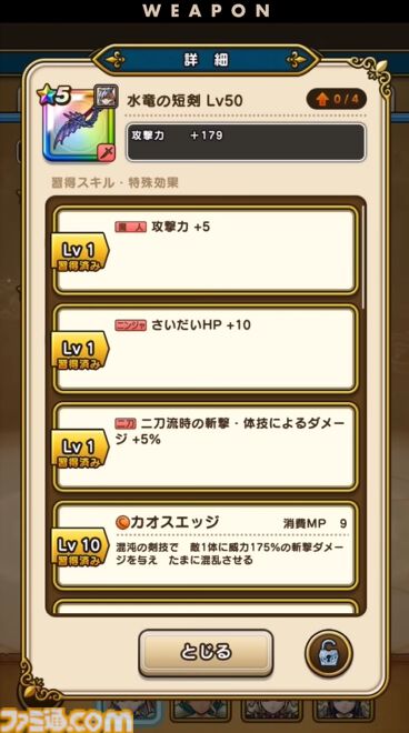 『ドラクエウォーク』迅雷天ミカヅチに対抗するチカラを求めるイベント開催決定！ 新武器はザバ＆バギ＆無属性で全体攻撃できる短剣が登場【スマートウォークまとめ】