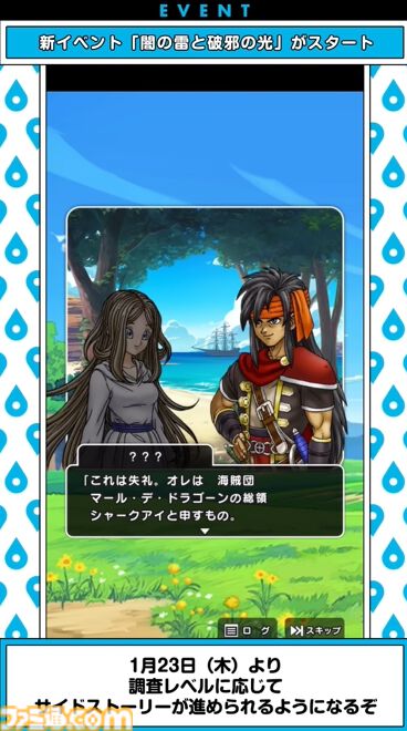 『ドラクエウォーク』迅雷天ミカヅチに対抗するチカラを求めるイベント開催決定！ 新武器はザバ＆バギ＆無属性で全体攻撃できる短剣が登場【スマートウォークまとめ】