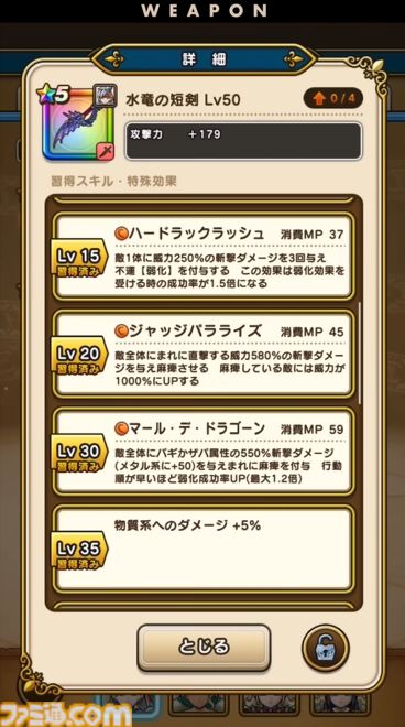 『ドラクエウォーク』迅雷天ミカヅチに対抗するチカラを求めるイベント開催決定！ 新武器はザバ＆バギ＆無属性で全体攻撃できる短剣が登場【スマートウォークまとめ】