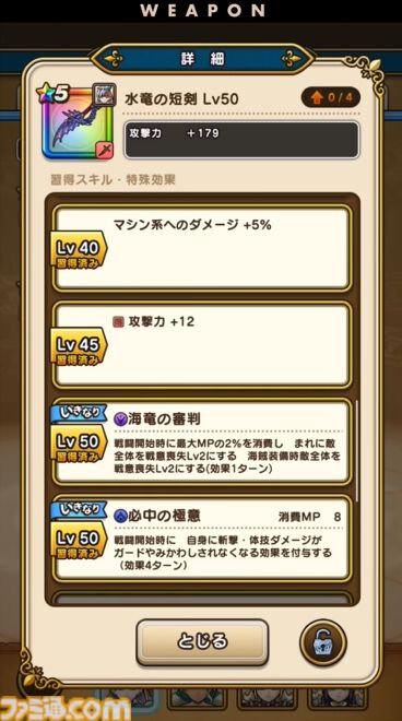 『ドラクエウォーク』迅雷天ミカヅチに対抗するチカラを求めるイベント開催決定！ 新武器はザバ＆バギ＆無属性で全体攻撃できる短剣が登場【スマートウォークまとめ】