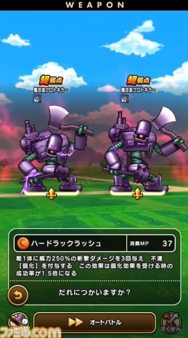 『ドラクエウォーク』迅雷天ミカヅチに対抗するチカラを求めるイベント開催決定！ 新武器はザバ＆バギ＆無属性で全体攻撃できる短剣が登場【スマートウォークまとめ】