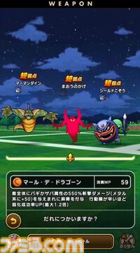 『ドラクエウォーク』迅雷天ミカヅチに対抗するチカラを求めるイベント開催決定！ 新武器はザバ＆バギ＆無属性で全体攻撃できる短剣が登場【スマートウォークまとめ】