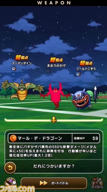 『ドラクエウォーク』迅雷天ミカヅチに対抗するチカラを求めるイベント開催決定！ 新武器はザバ＆バギ＆無属性で全体攻撃できる短剣が登場【スマートウォークまとめ】