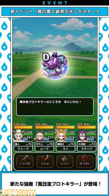 『ドラクエウォーク』迅雷天ミカヅチに対抗するチカラを求めるイベント開催決定！ 新武器はザバ＆バギ＆無属性で全体攻撃できる短剣が登場【スマートウォークまとめ】