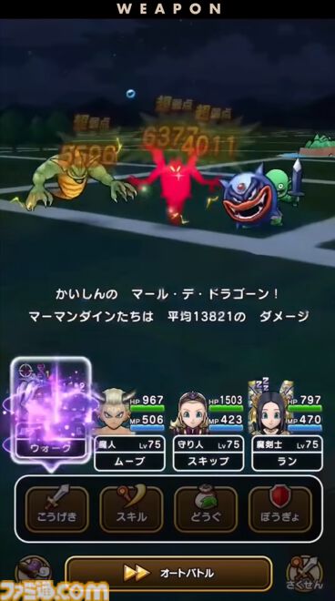 『ドラクエウォーク』迅雷天ミカヅチに対抗するチカラを求めるイベント開催決定！ 新武器はザバ＆バギ＆無属性で全体攻撃できる短剣が登場【スマートウォークまとめ】