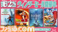 『ドラゴンボールZ KAKAROT』45％オフや『鉄拳7』80％オフ。バンダイナムコのDLソフトをお得に買える“ウィンターセール”が各ストアで開催中