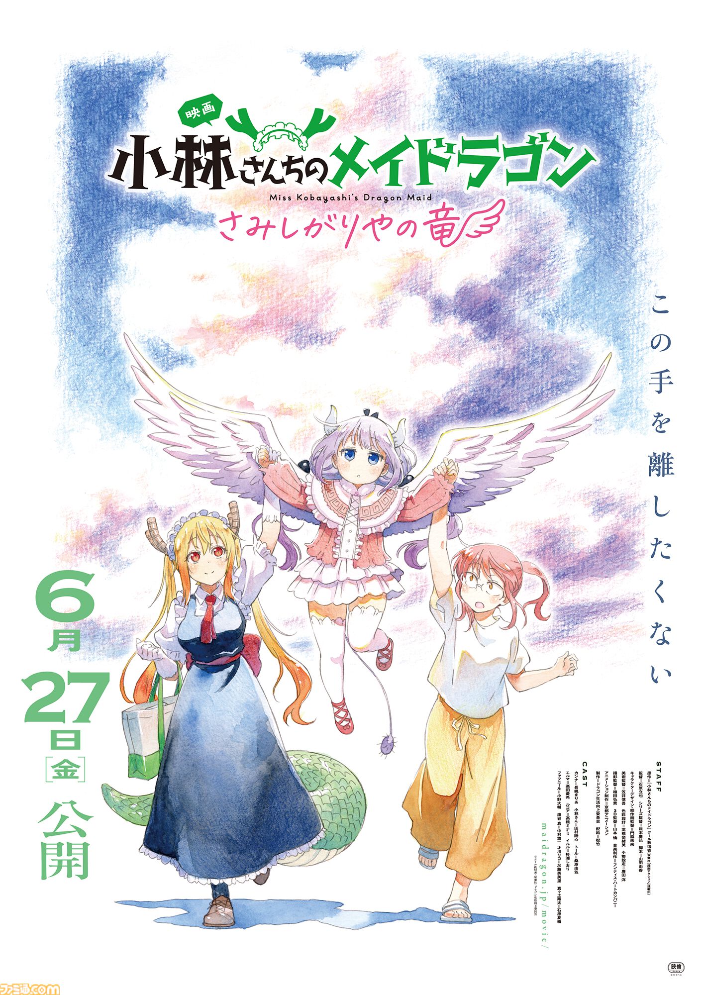 映画『小林さんちのメイドラゴン さみしがりやの竜』6月27日に公開決定
