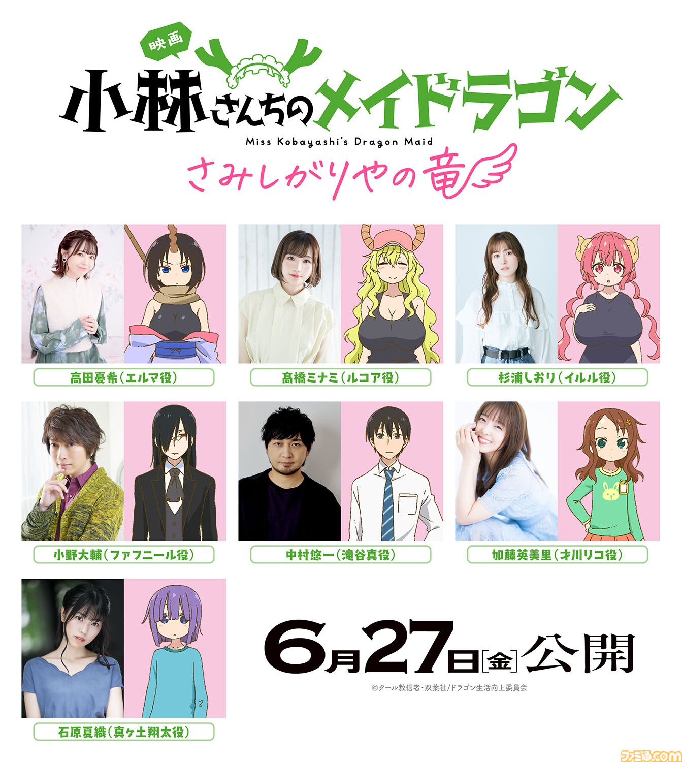 映画『小林さんちのメイドラゴン さみしがりやの竜』6月27日に公開決定