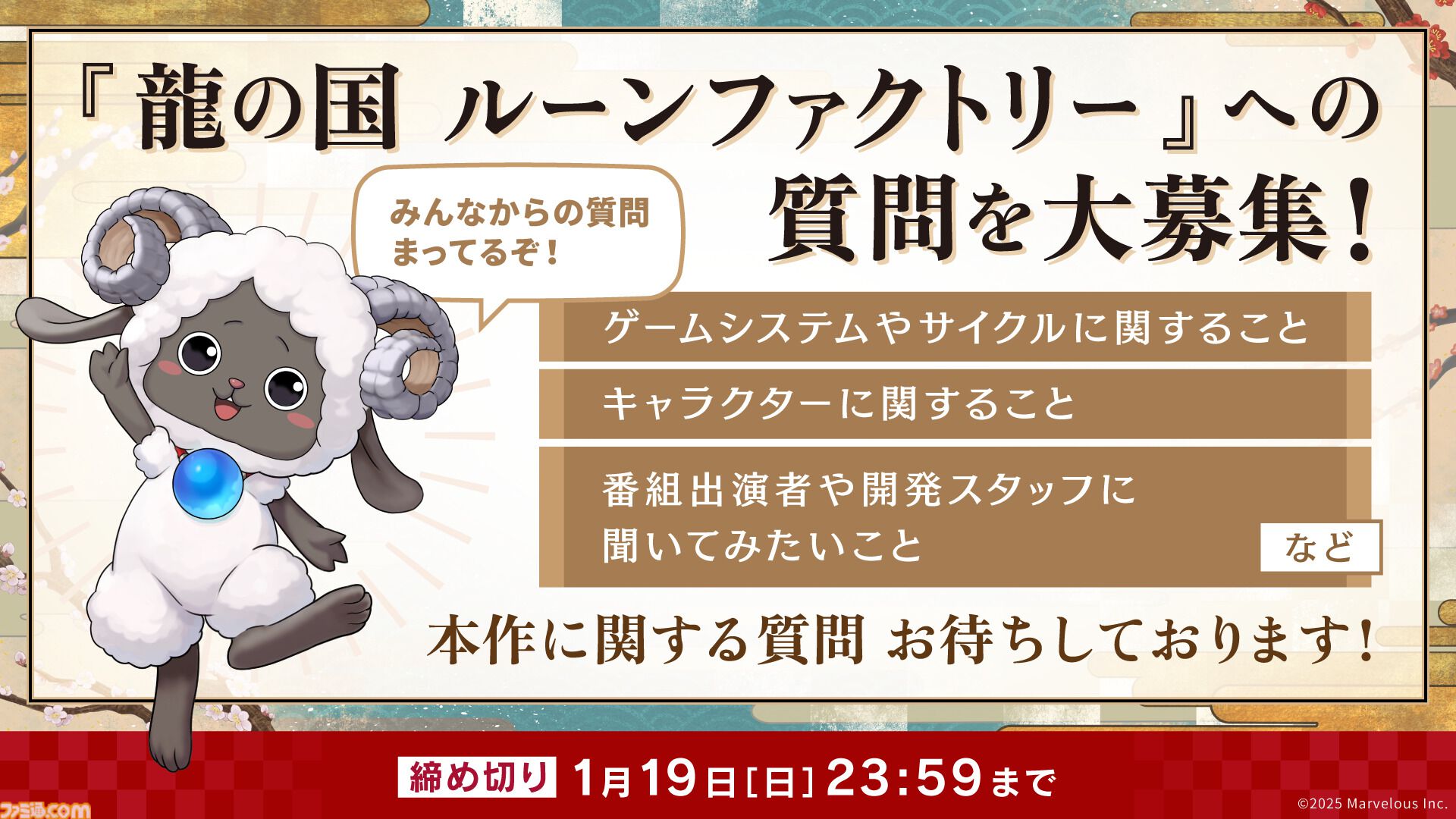 【ルンファク】『龍の国 ルーンファクトリー』5月30日に発売。東の国“アズマ”を舞台に里づくりをするファンタジー生活ゲーム。PVも公開中