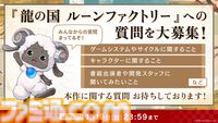【ルンファク】『龍の国 ルーンファクトリー』5月30日に発売。東の国“アズマ”を舞台に里づくりをするファンタジー生活ゲーム。PVも公開中