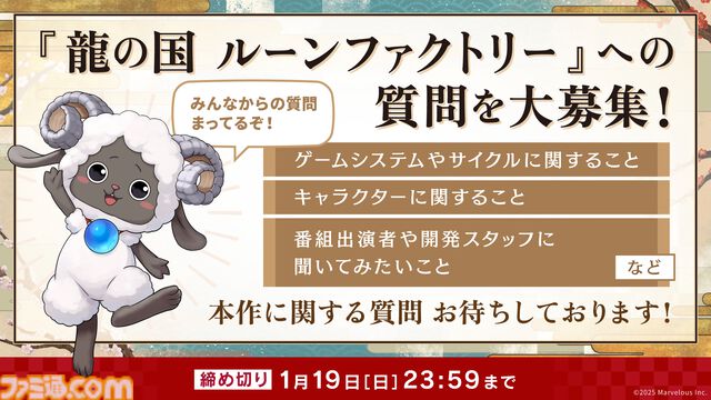 【ルンファク】『龍の国 ルーンファクトリー』5月30日に発売。東の国“アズマ”を舞台に里づくりをするファンタジー生活ゲーム。PVも公開中